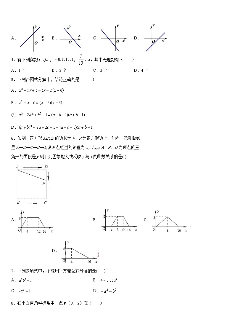 湖南省邵阳市北塔区2023-2024学年八年级数学第一学期期末质量检测试题含答案02