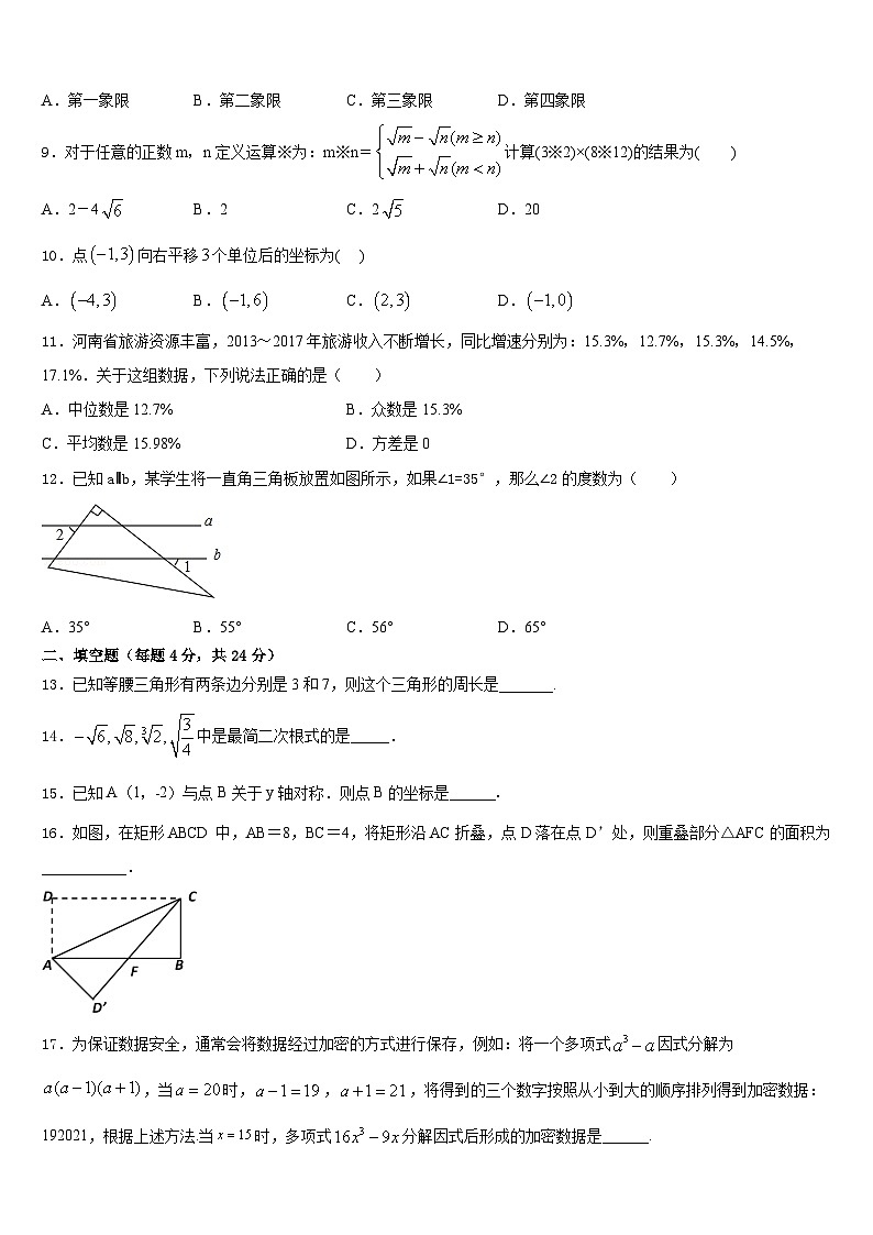 湖南省邵阳市北塔区2023-2024学年八年级数学第一学期期末质量检测试题含答案03