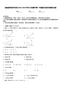 湖南省邵阳市邵东县2023-2024学年八年级数学第一学期期末质量检测模拟试题含答案