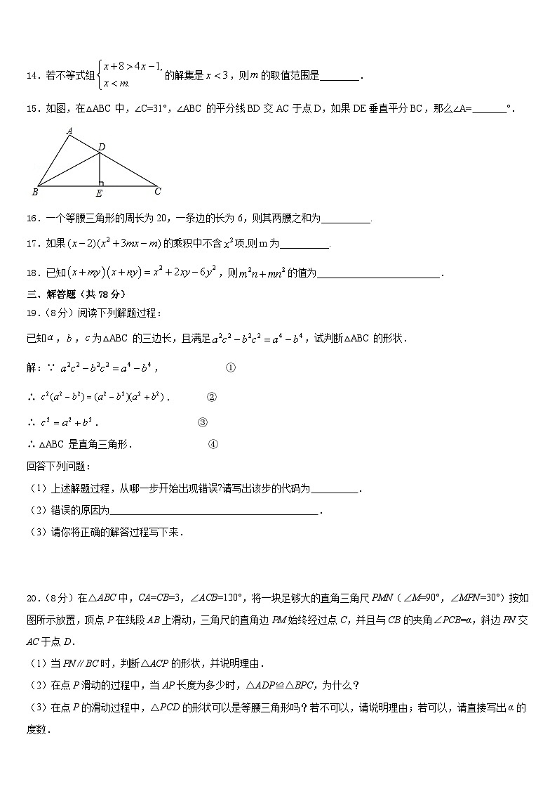 湖南省邵阳市五四中学2023-2024学年数学八年级第一学期期末调研模拟试题含答案03