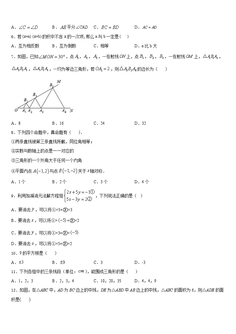 湖南省邵阳市新宁县2023-2024学年数学八年级第一学期期末检测模拟试题含答案第2页