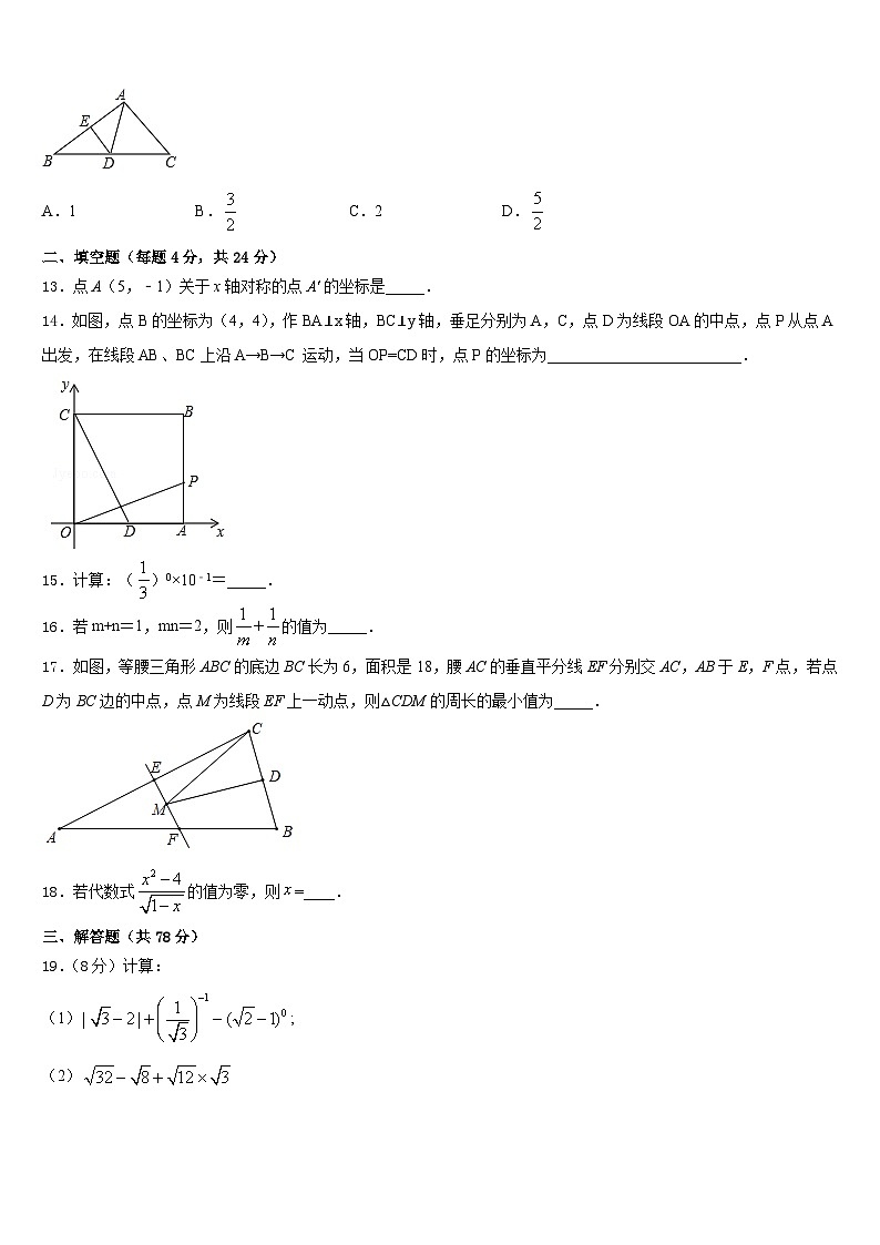 湖南省邵阳市新宁县2023-2024学年数学八年级第一学期期末检测模拟试题含答案第3页