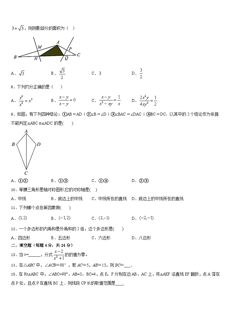 湖南省邵阳县2023-2024学年八上数学期末调研试题含答案第2页
