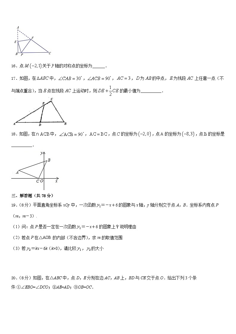 湖南省邵阳县2023-2024学年八上数学期末调研试题含答案第3页
