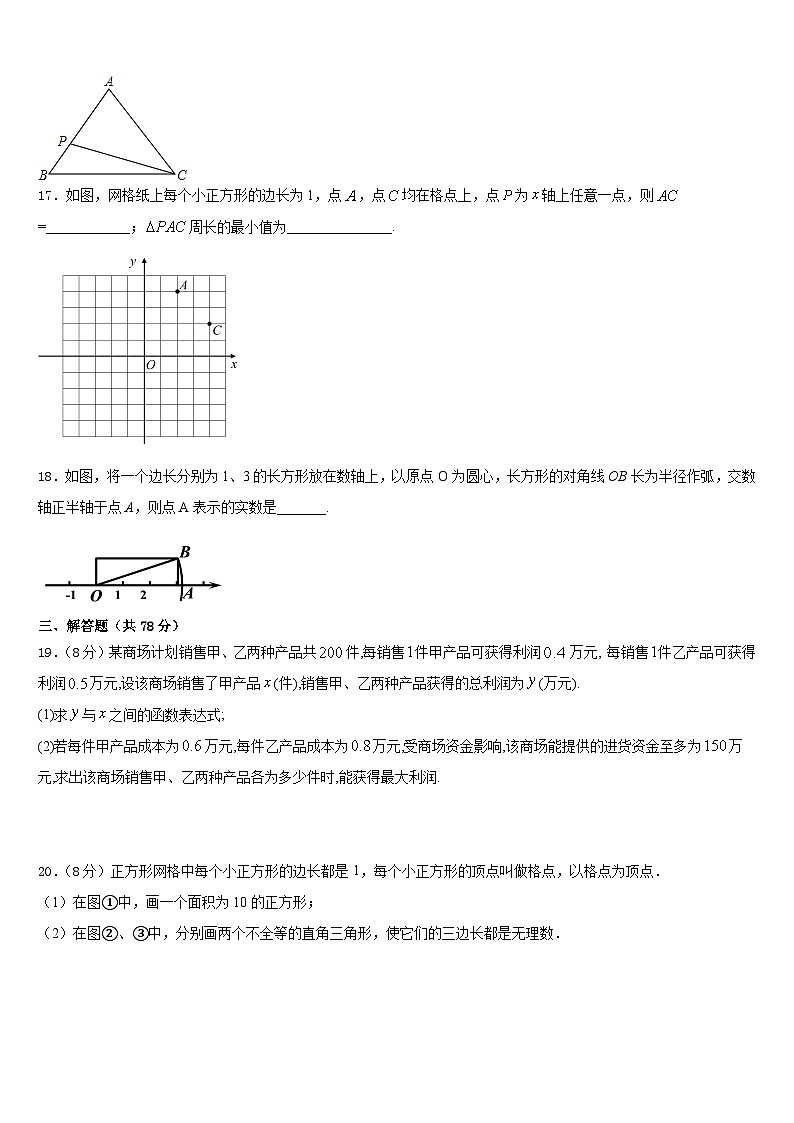 湖南省长沙市湖南师大附中高新实验中学2023-2024学年数学八上期末质量检测试题含答案第3页