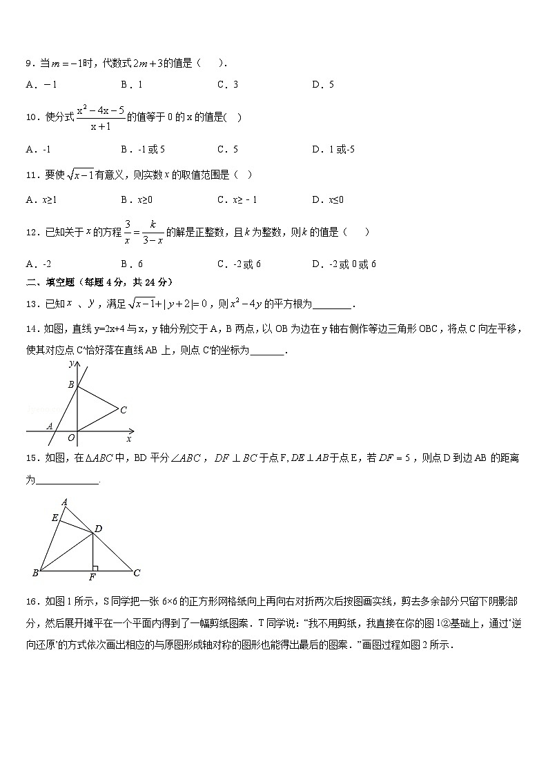 湖南省长沙市长郡滨江中学2023-2024学年数学八上期末达标检测试题含答案02