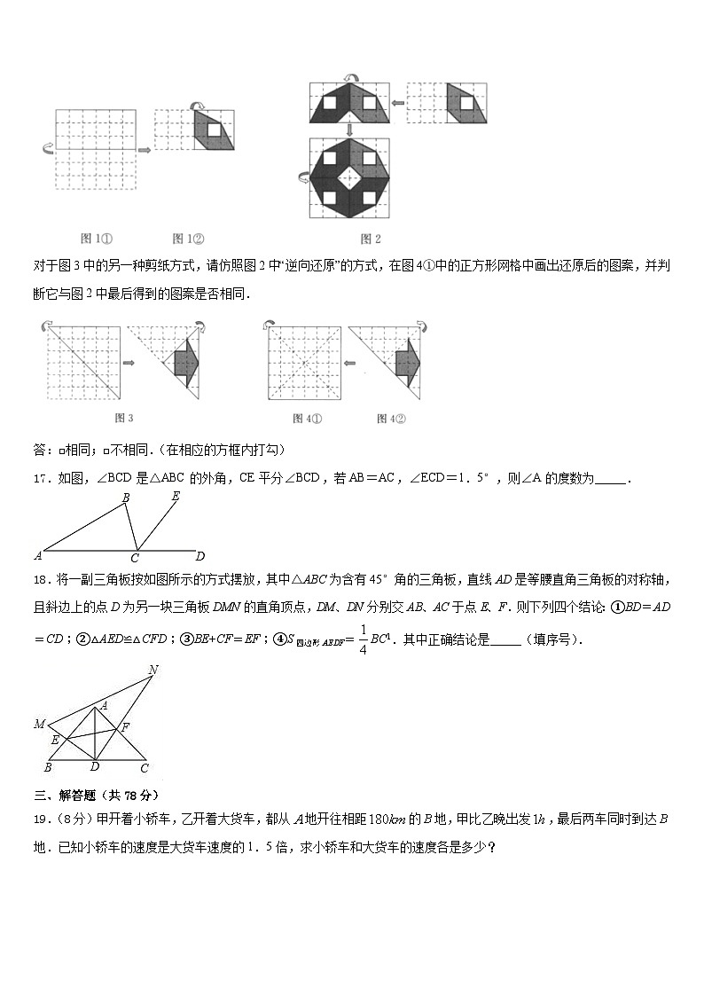 湖南省长沙市长郡滨江中学2023-2024学年数学八上期末达标检测试题含答案03