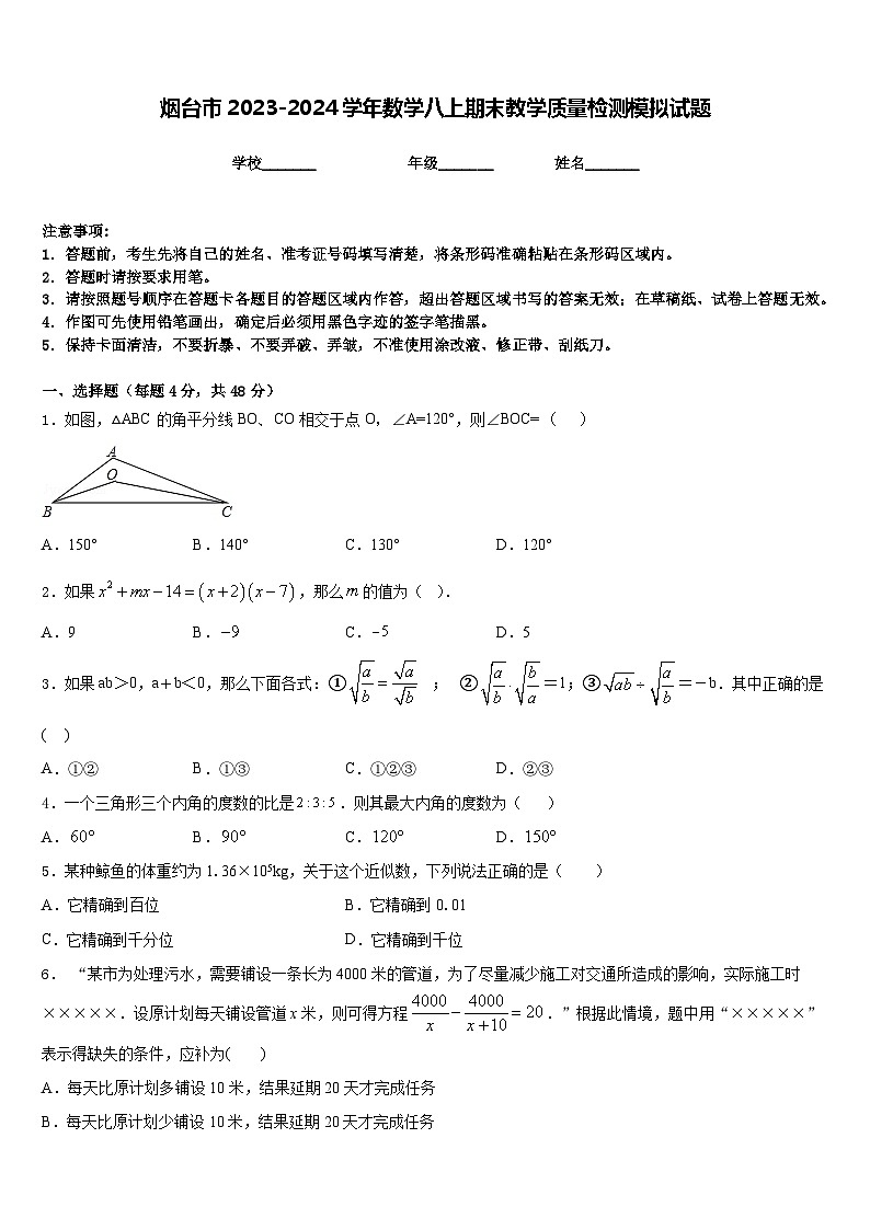 烟台市2023-2024学年数学八上期末教学质量检测模拟试题含答案01