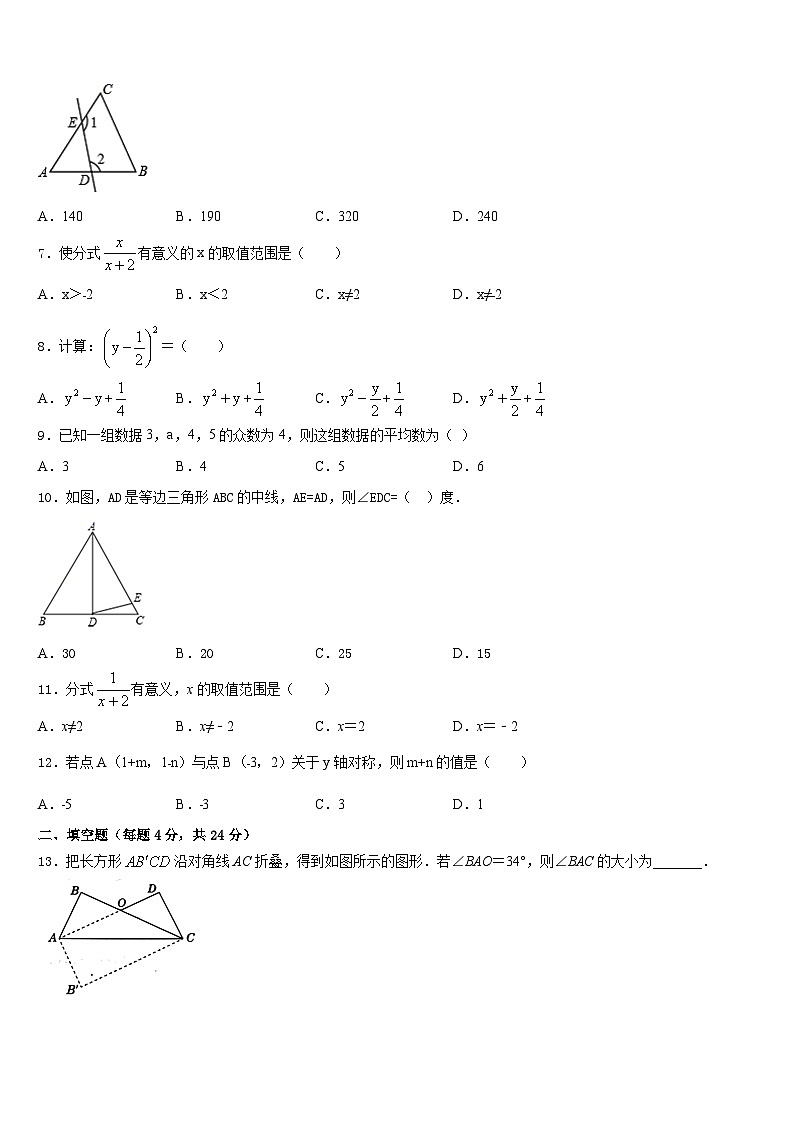 湖南省长沙市岳麓区2023-2024学年八年级数学第一学期期末调研试题含答案第2页