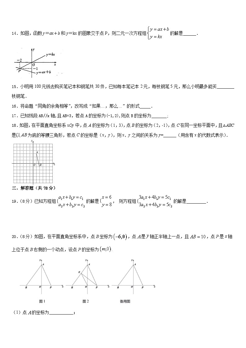 湖南省长沙市岳麓区2023-2024学年八年级数学第一学期期末调研试题含答案第3页