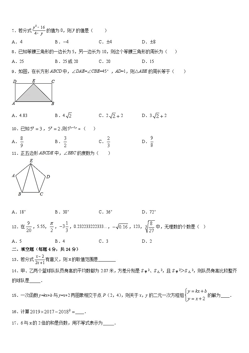 湖南长沙长郡教肓集团2023-2024学年八上数学期末联考模拟试题含答案第2页