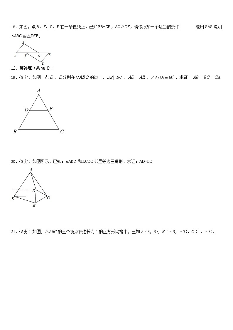 湖南长沙长郡教肓集团2023-2024学年八上数学期末联考模拟试题含答案第3页