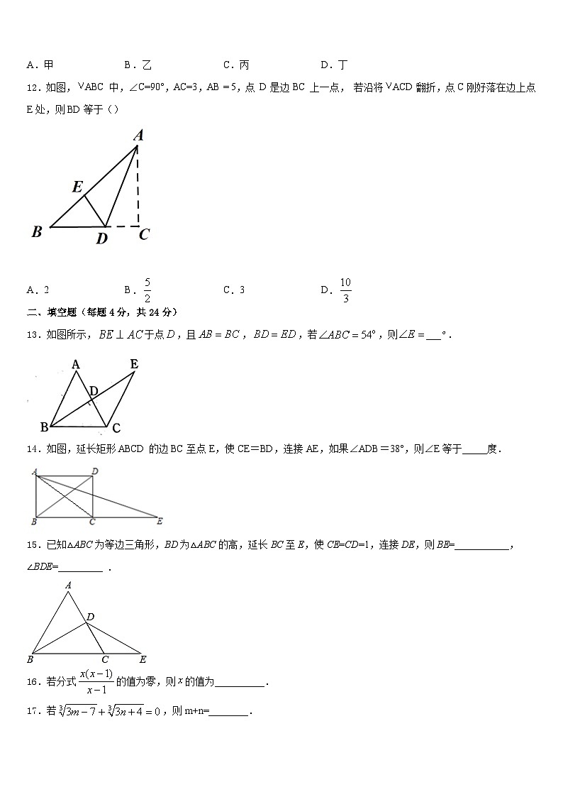 湖南省长沙市雨花区雅礼中学2023-2024学年数学八上期末复习检测试题含答案第3页
