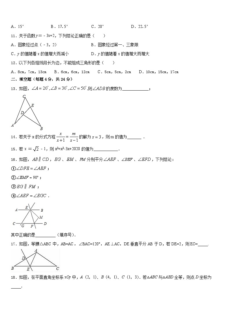 湖南省长沙市芙蓉区第十六中学2023-2024学年数学八上期末联考模拟试题含答案第3页