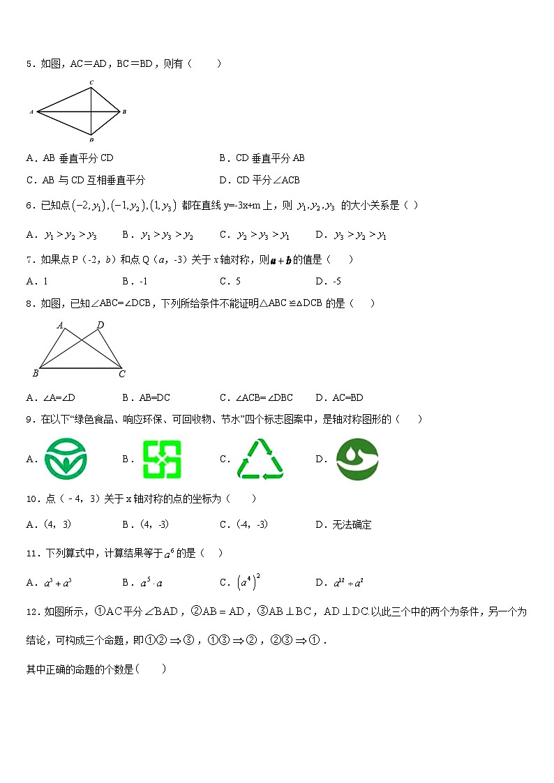 湖南省长沙市宁乡县2023-2024学年数学八上期末质量检测模拟试题含答案第2页