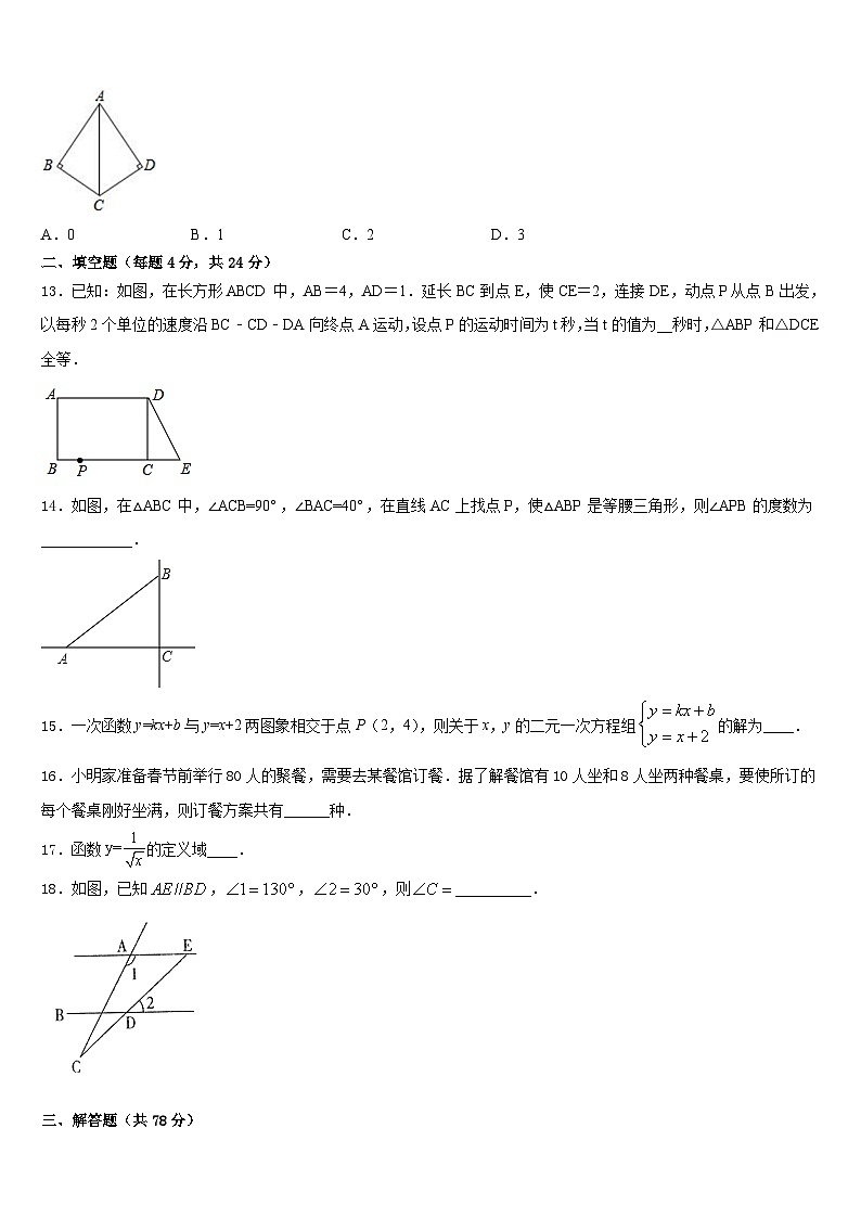 湖南省长沙市宁乡县2023-2024学年数学八上期末质量检测模拟试题含答案第3页