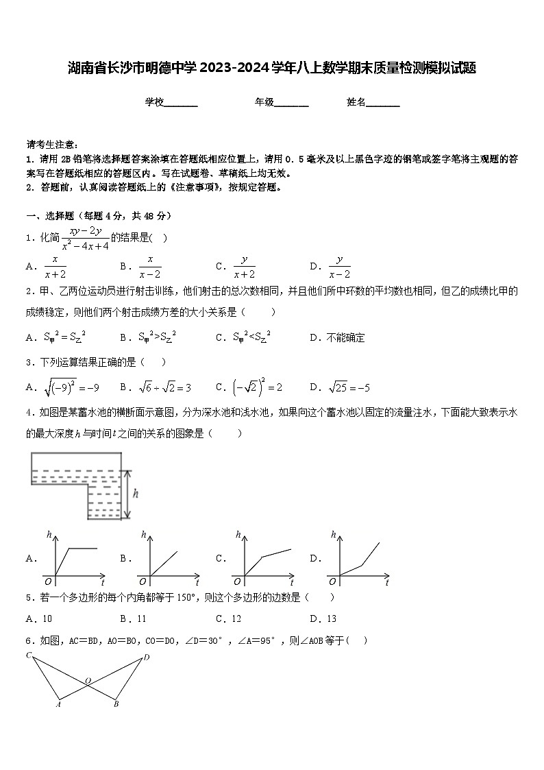 湖南省长沙市明德中学2023-2024学年八上数学期末质量检测模拟试题含答案01