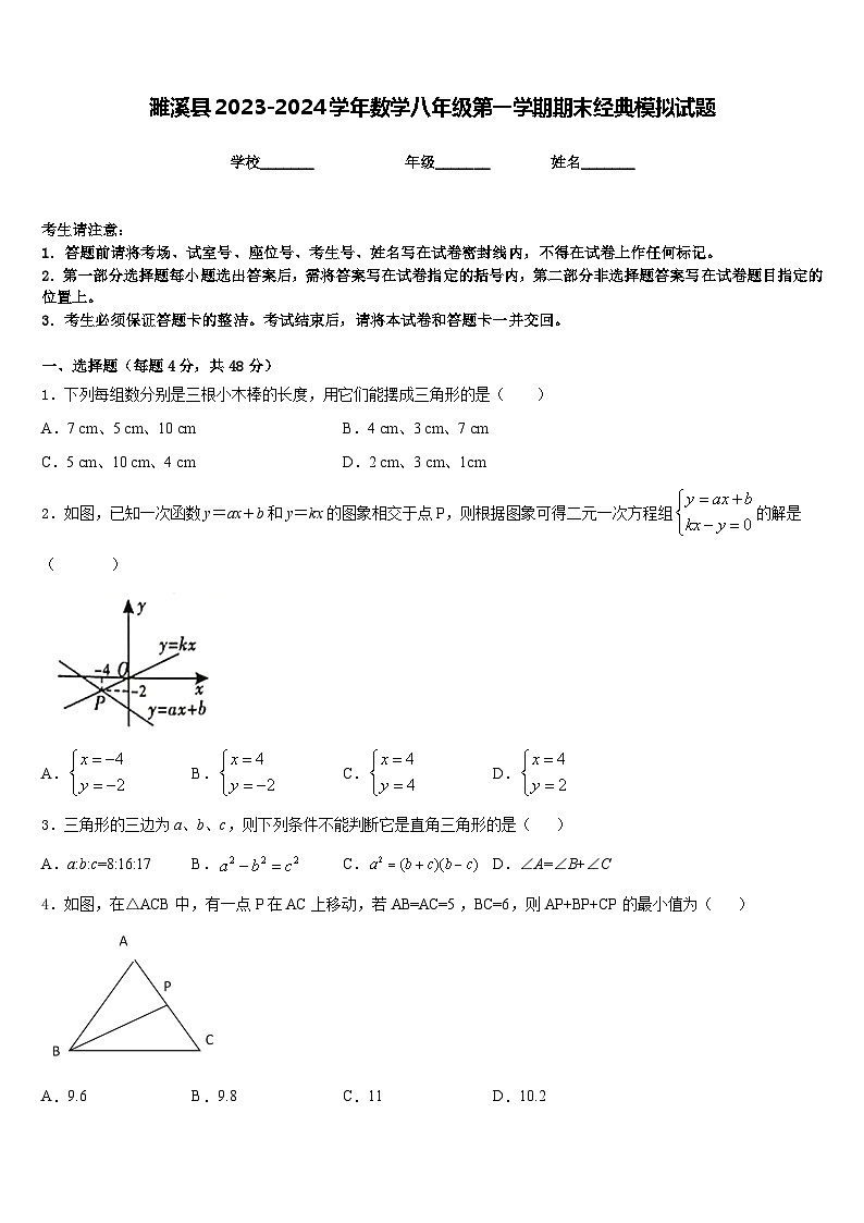 濉溪县2023-2024学年数学八年级第一学期期末经典模拟试题含答案第1页