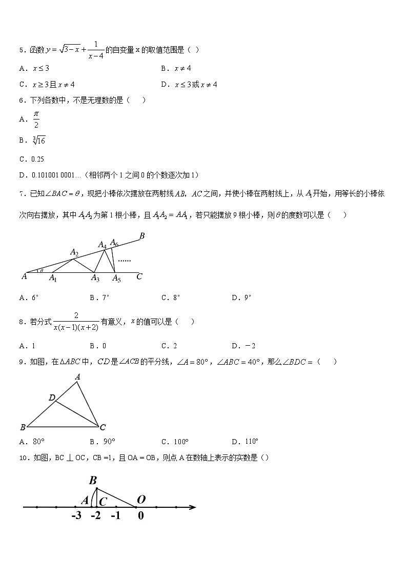 濉溪县2023-2024学年数学八年级第一学期期末经典模拟试题含答案第2页