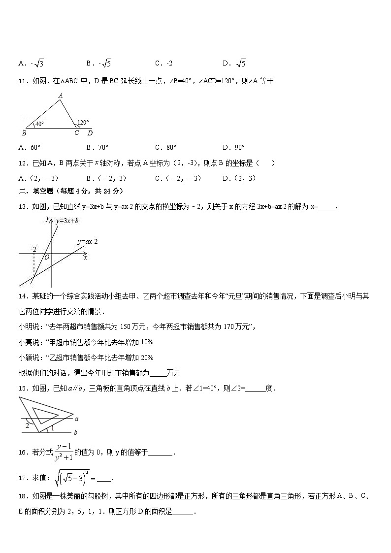 濉溪县2023-2024学年数学八年级第一学期期末经典模拟试题含答案第3页
