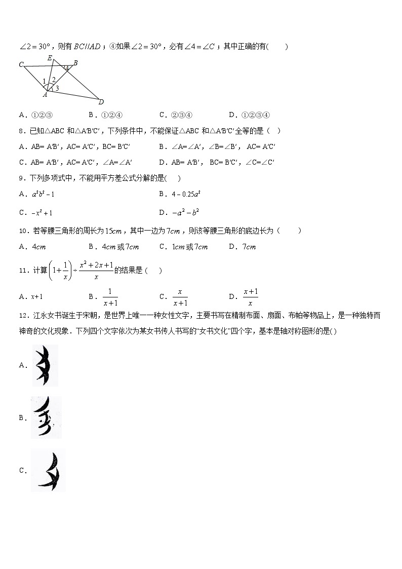 湖南省长沙市天心区部分学校2023-2024学年数学八上期末联考试题含答案02