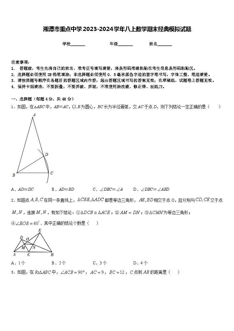 湘潭市重点中学2023-2024学年八上数学期末经典模拟试题含答案01