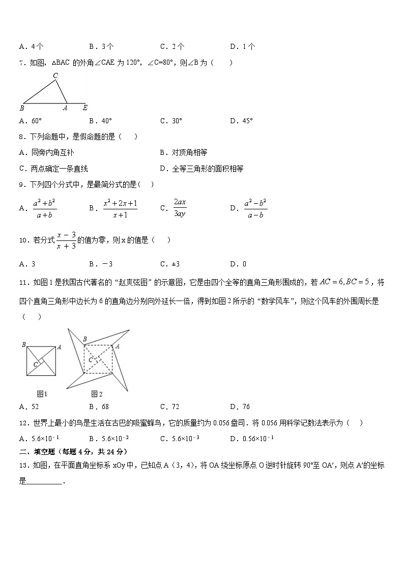福建省2023-2024学年八上数学期末综合测试试题含答案第2页