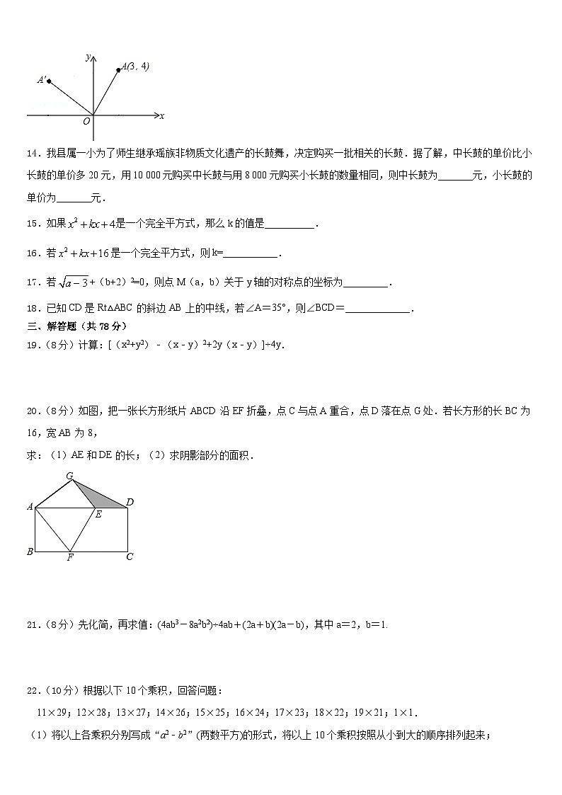 福建省2023-2024学年八上数学期末综合测试试题含答案第3页