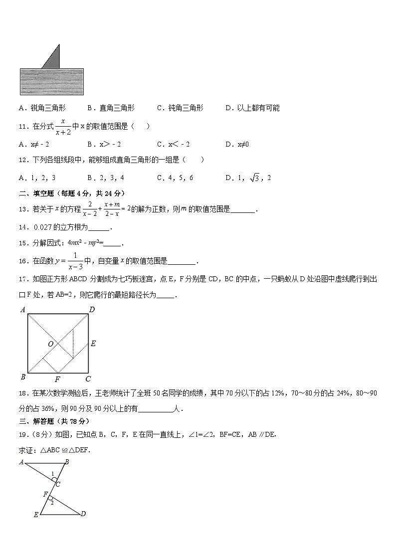 福建省部分市县2023-2024学年八年级数学第一学期期末监测模拟试题含答案第3页