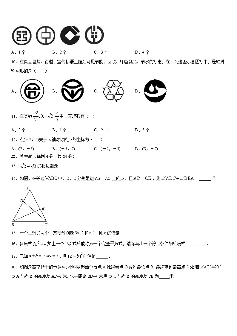 福建省福州屏东中学2023-2024学年八年级数学第一学期期末质量跟踪监视试题含答案第2页