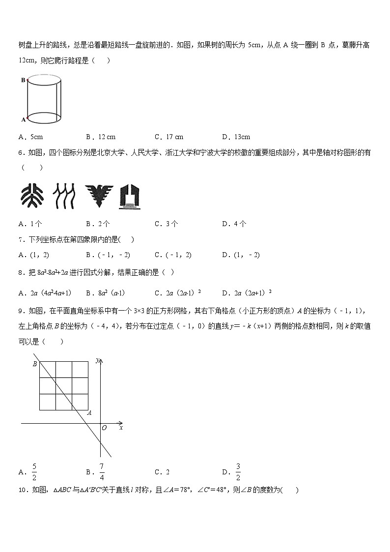福建省福州三牧中学2023-2024学年八上数学期末达标检测模拟试题含答案第2页