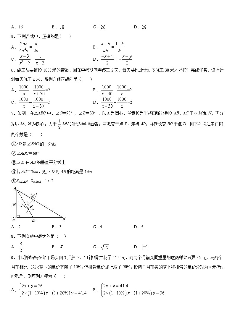 福建省福州市部分学校2023-2024学年数学八上期末教学质量检测试题含答案02