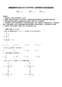 福建省福州市仓山区2023-2024学年八上数学期末学业质量监测试题含答案