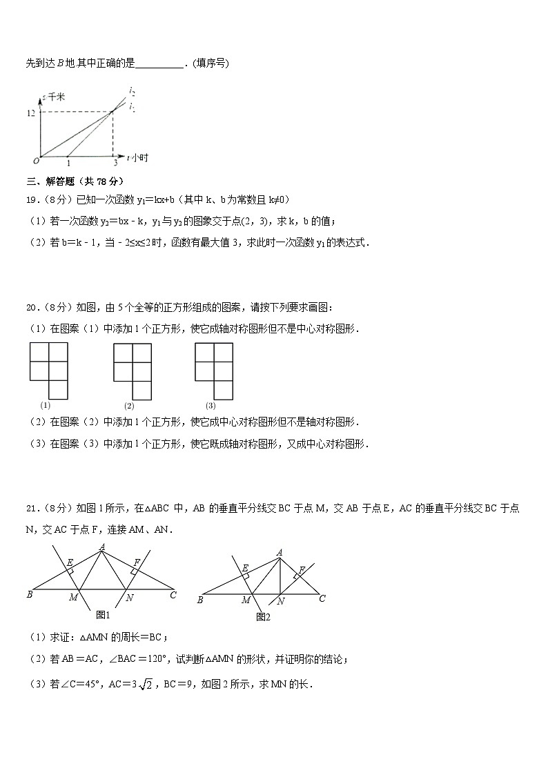 福建省福州市第十九中学2023-2024学年数学八年级第一学期期末考试模拟试题含答案第3页