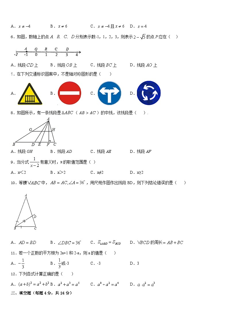福建省福州市第十九中学2023-2024学年数学八上期末检测试题含答案第2页