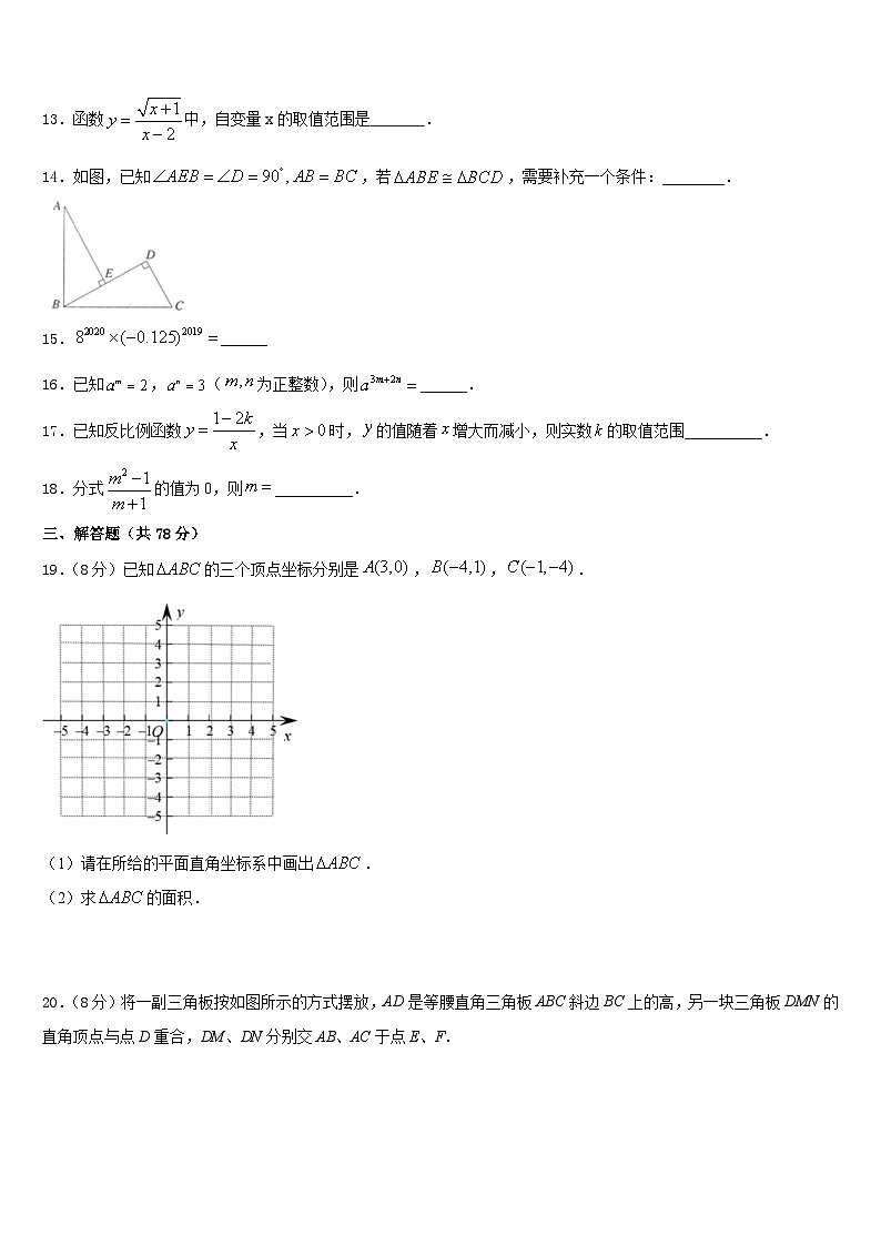 福建省福州市第十九中学2023-2024学年数学八上期末检测试题含答案第3页