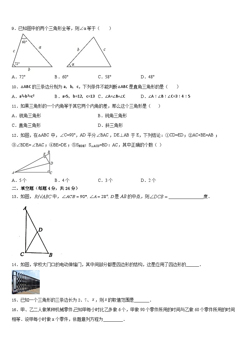 福建省福州市福清市2023-2024学年八上数学期末预测试题含答案03