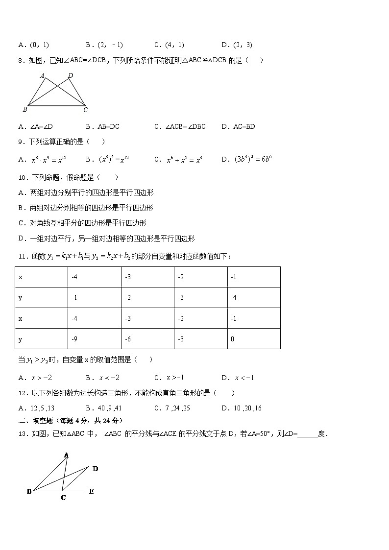 福建省福州市晋安区2023-2024学年八年级数学第一学期期末质量跟踪监视模拟试题含答案02