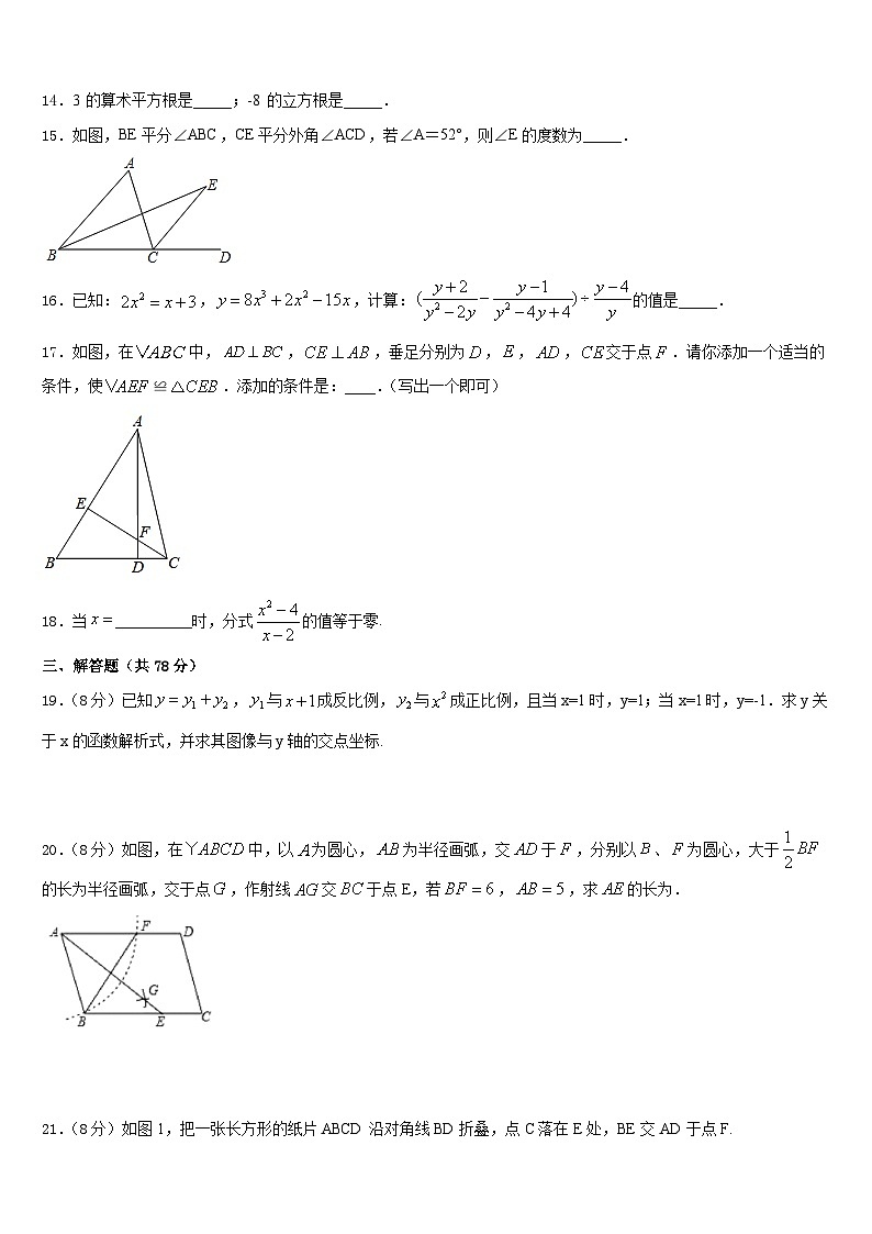 福建省福州市晋安区2023-2024学年八年级数学第一学期期末质量跟踪监视模拟试题含答案03