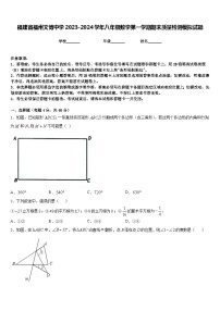 福建省福州文博中学2023-2024学年八年级数学第一学期期末质量检测模拟试题含答案