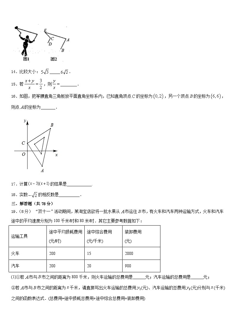 福建省福州一中学2023-2024学年八年级数学第一学期期末质量跟踪监视模拟试题含答案第3页