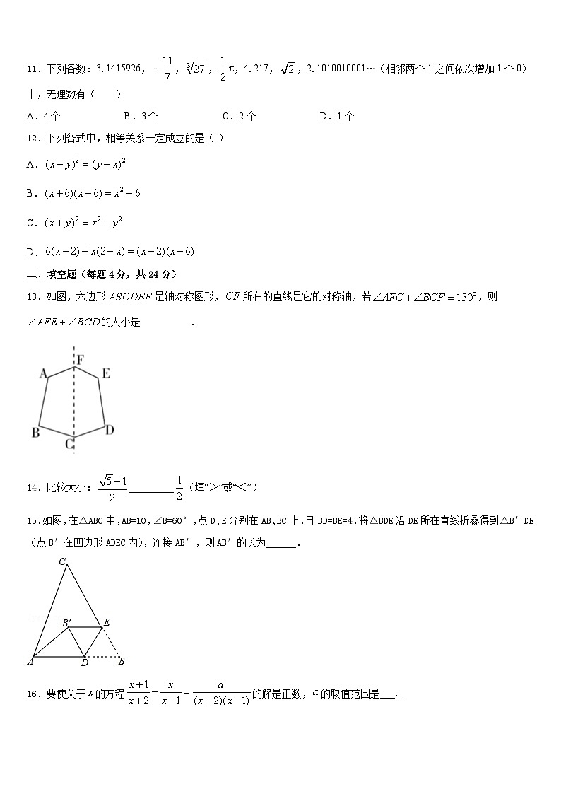 福建省惠安科山中学2023-2024学年八年级数学第一学期期末考试模拟试题含答案03