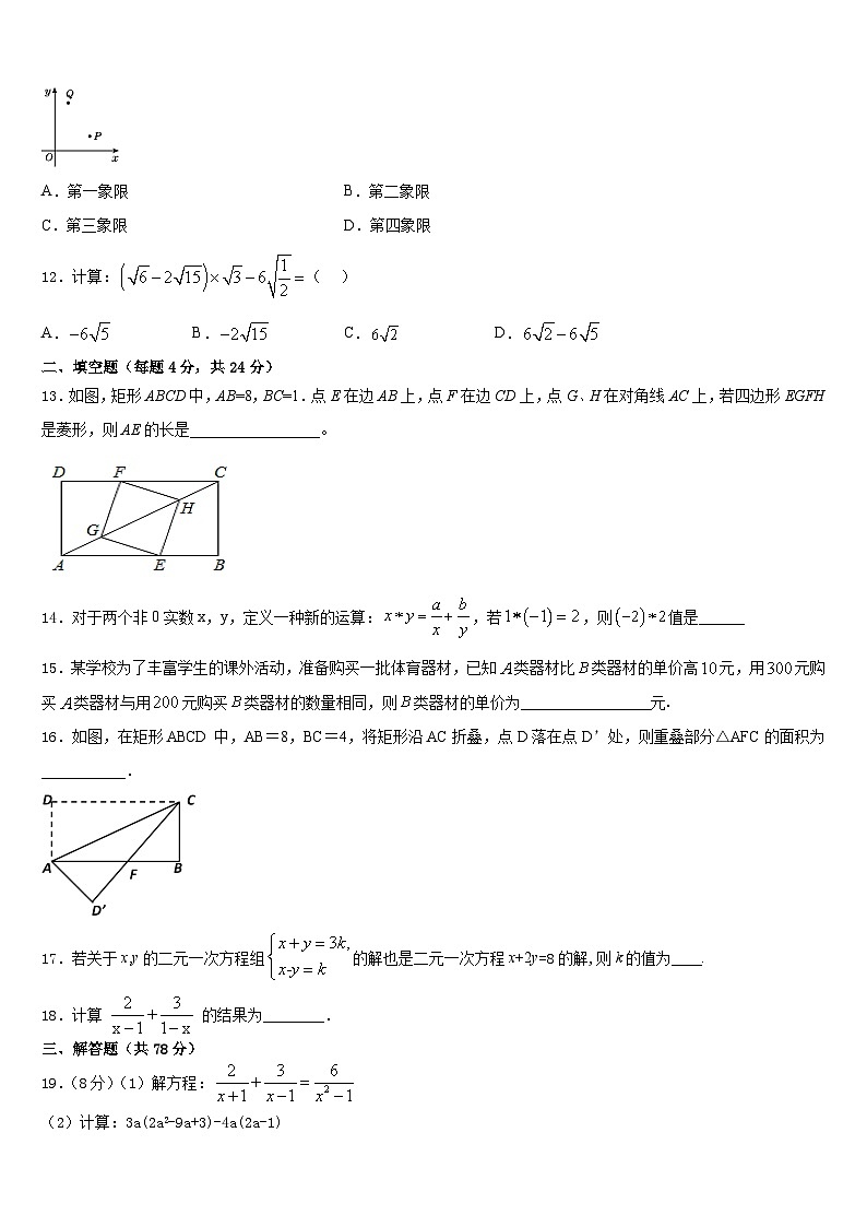 福建省惠安县2023-2024学年数学八年级第一学期期末考试试题含答案第3页