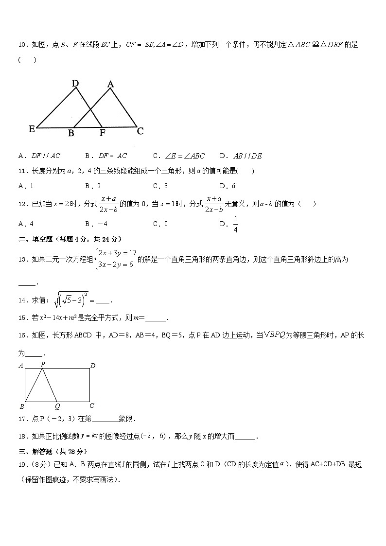 福建省晋江市安海片区2023-2024学年数学八年级第一学期期末联考试题含答案第3页