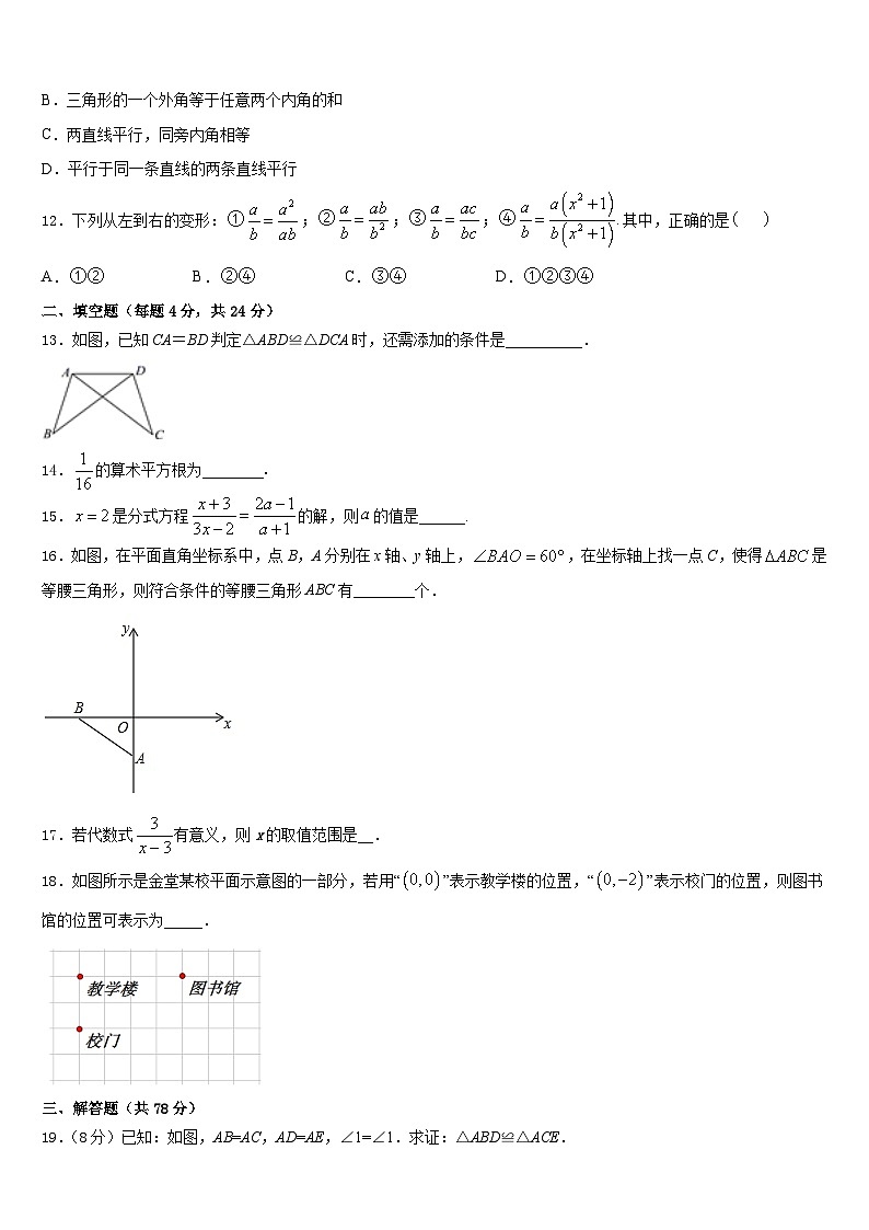 福建省晋江市南侨中学2023-2024学年数学八上期末质量跟踪监视试题含答案第3页