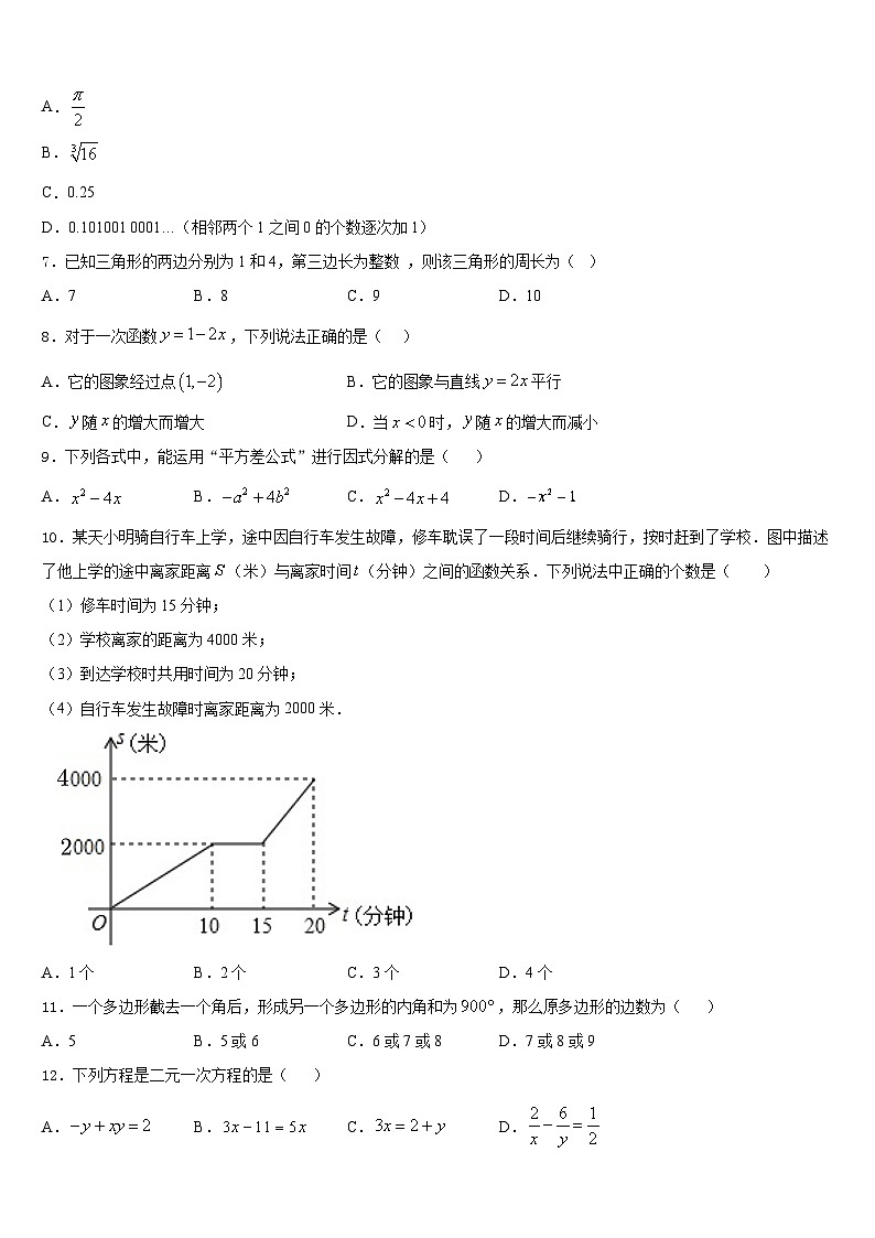 福建省晋江市潘径中学2023-2024学年数学八年级第一学期期末教学质量检测试题含答案02