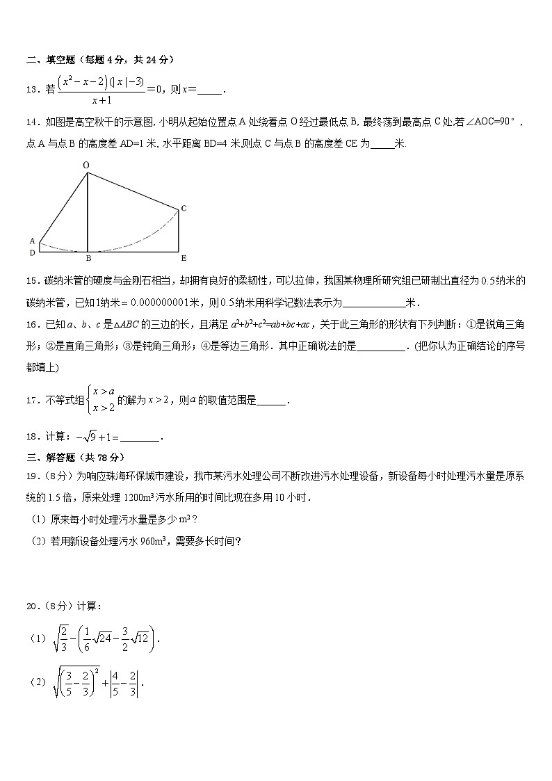 福建省晋江市潘径中学2023-2024学年数学八年级第一学期期末教学质量检测试题含答案03