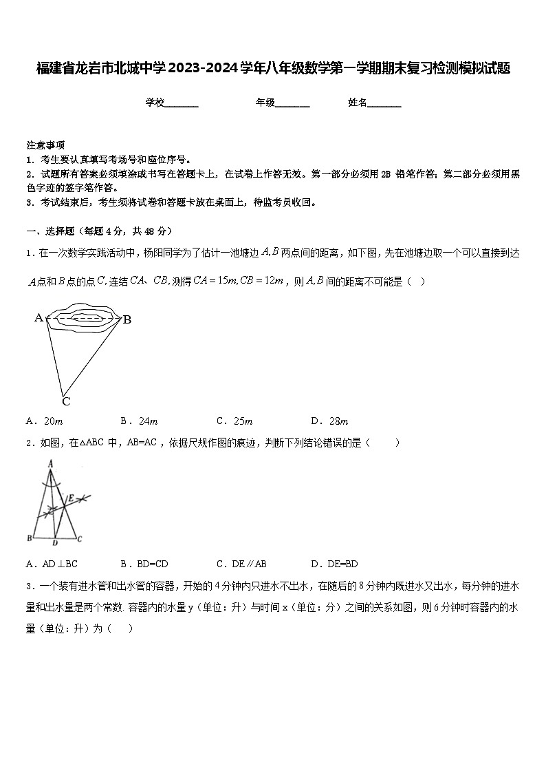 福建省龙岩市北城中学2023-2024学年八年级数学第一学期期末复习检测模拟试题含答案01