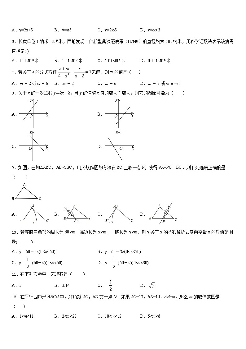 福建省龙岩市北城中学2023-2024学年数学八年级第一学期期末达标测试试题含答案第2页