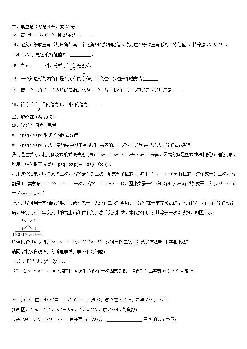 福建省龙岩市北城中学2023-2024学年数学八年级第一学期期末达标测试试题含答案第3页